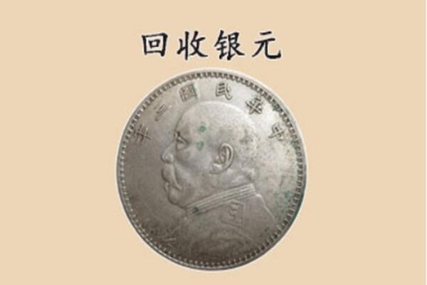 阿里地区措勤上门回收银元价格