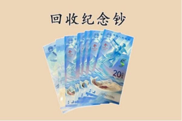 阿里地区措勤回收纪念钞